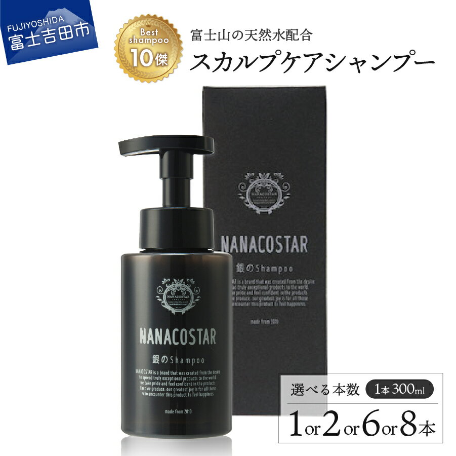 スカルプケア シャンプー セット 男性用 女性用 サロン仕様 ユニセックス 2本 スカルプ メンズ レディース 美容液シャンプー ヘアケア 美容 日用品 美容室 ベストシャンプー10傑 プレゼント ギフト 母の日 NANACOSTAR ナナコスター 10000 10000円