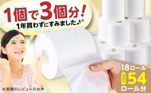 3倍長持ち トイレットペーパー サンハニー (無地ホワイト) シングル 18ロール ロング巻き 150m トイレットペーパー シングル パルプ バージンパルプ100% 省スペース トイレットペーパーシングル といれっとぺーぱー 防災 災害 長期保存 ストック 備蓄 地震  【機能素材株式会社】 [ATAA004]