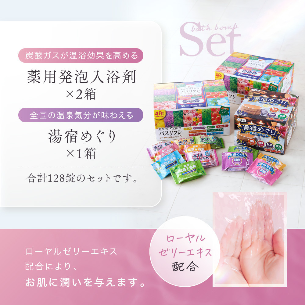 有田川町入浴剤アソートセット 128日分12種入り　CJ03_イメージ2