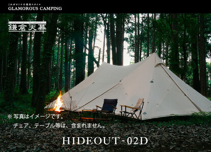 【鎌倉天幕】ふるさと納税限定品 HIDEOUT-02D シェルターテント(2ポールセット) KTMHO-02D