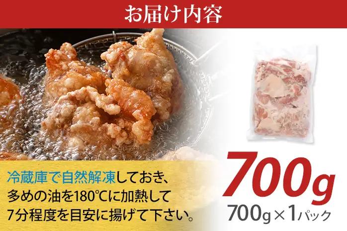 からあげ 700g 山賊冷凍からあげ 
