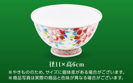 【山口政勝工房】さくら絵飯碗(小)[UBW011]