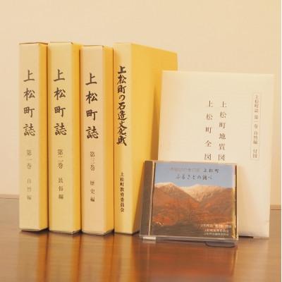 ふるさと納税 上松町 上松町誌　全4巻セット