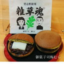 【ふるさと納税】創業50年の和菓子屋が贈る銘菓　ヨモギと求肥入りのもちもちどら焼　雑草魂　どら焼き　6個　習志野 梅むらの 習高OBによる 習高ファンのためのお菓子