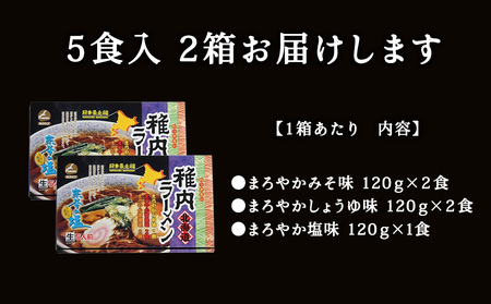 【 北海道 の ご当地ラーメン 】 最北端 稚内 ラーメン セット ( 味噌 ・ 塩 ・ 醤油 )【配送不可地域：離島・沖縄県】