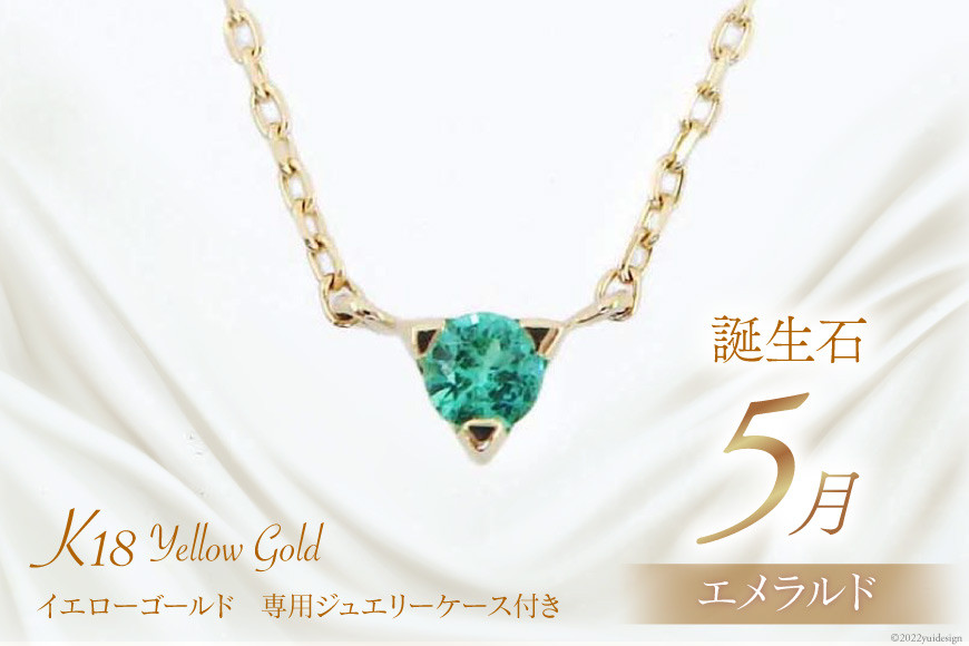 
            5月 誕生石 K18イエローゴールドエメラルドネックレス [工房グリーム 山梨県 中央市 21470831] アクセサリー ジュエリー プレゼント ギフト 贈りもの
          