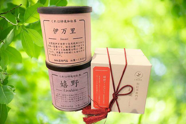 
            【セット】和紅茶専門店の嬉野紅茶(50ｇ×1缶)と伊万里紅茶(40ｇ×1缶)と嬉野アールグレイイノセンス(40ｇ×1箱)
          