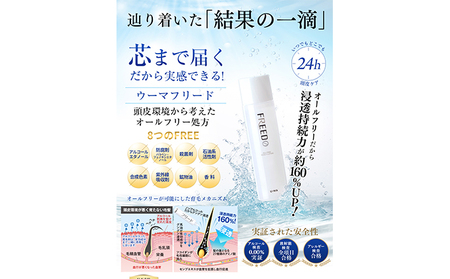 ★定期便3ヶ月★薬用ウーマフリード１本 150ml 育毛剤 美容 頭皮 ケア 馬油 髪 頭髪 中高年 向け 人気 厳選 袋井市 雑貨 日用品