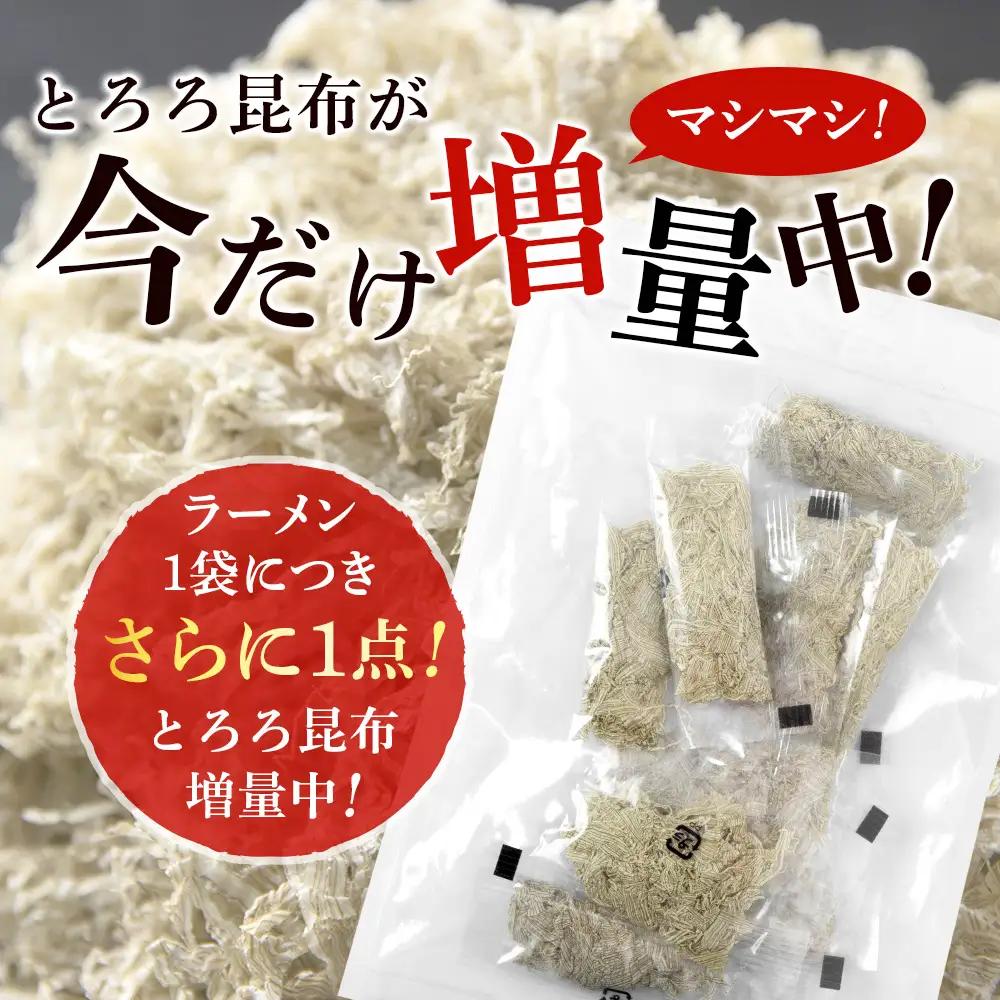 《利尻漁業協同組合》利尻昆布ラーメン 20袋