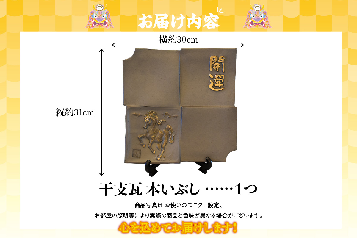 干支瓦和モダン　本いぶし_02-140-1-3