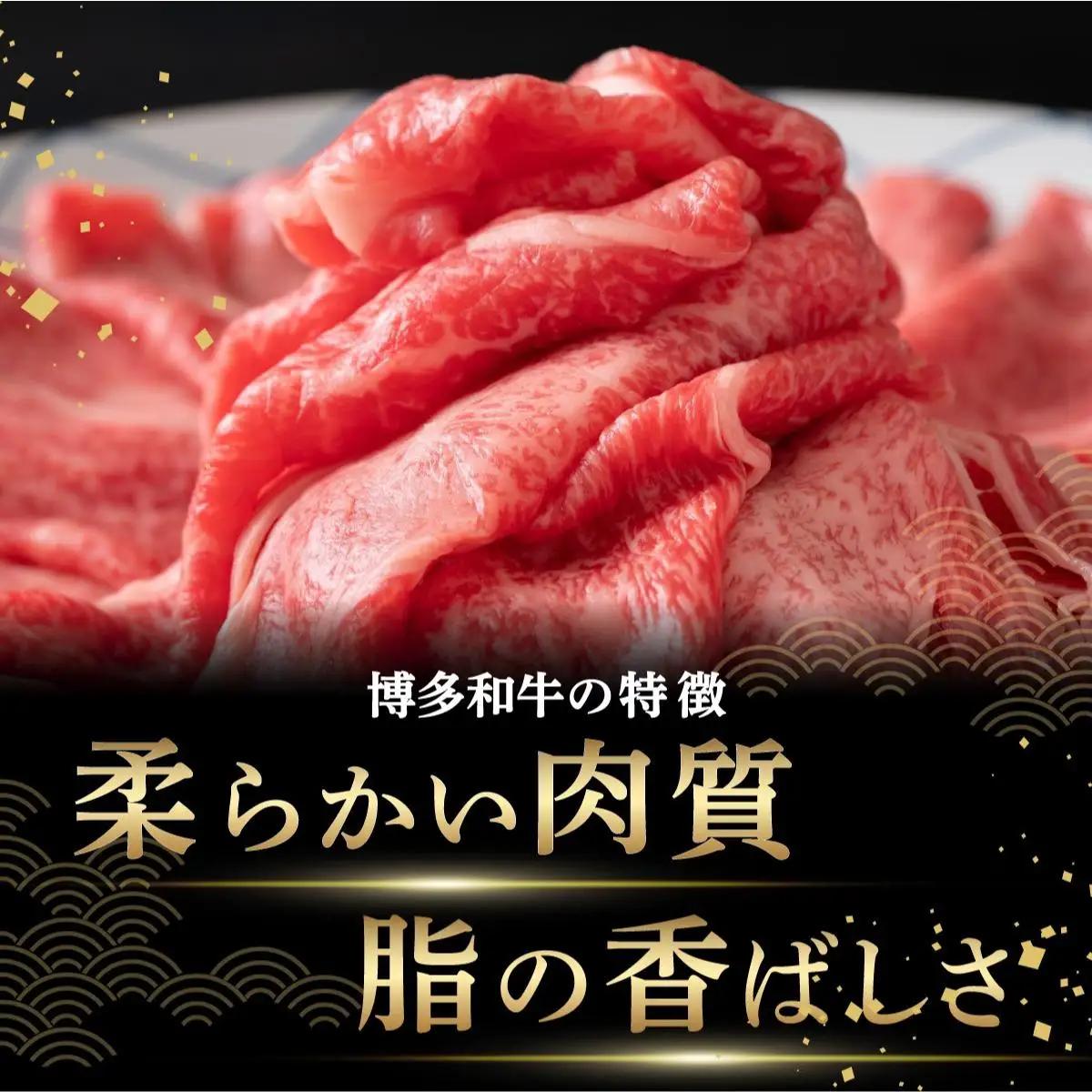 寄附額改定↓ 厳選部位 博多和牛 サーロイン しゃぶしゃぶすき焼き用 500ｇ