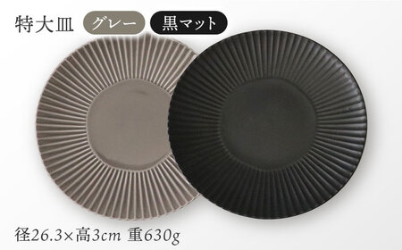 【波佐見焼】しのぎディナープレート 10点セット（黒マット・グレー）【一龍陶苑】 [CC42] 波佐見焼  食器 プレート 小鉢 皿 プレート 小鉢 大皿 波佐見焼