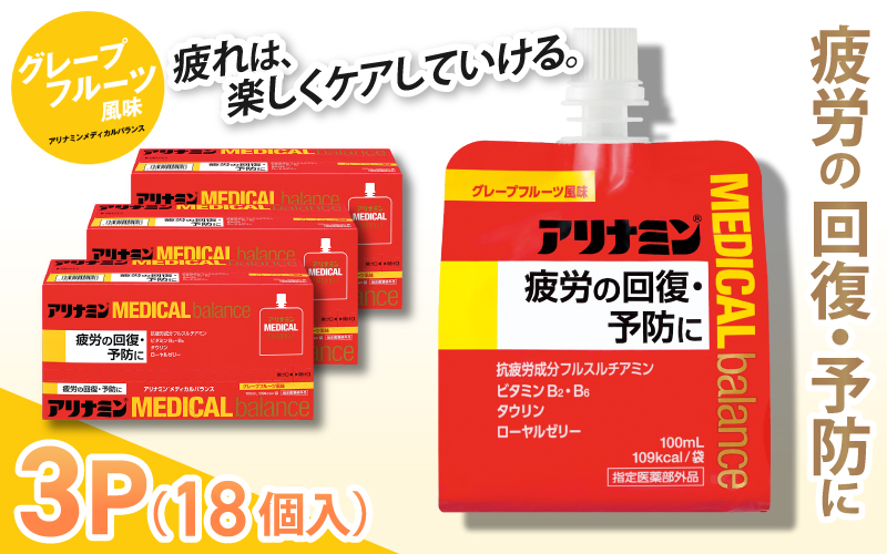 アリナミンメディカルバランスグレープフルーツ味 100ml×18個 ／ ゼリー フルスルチアミン ビタミンB2 B6 タウリン ローヤルゼリー 防災 備蓄 トレーニング 行動食【tept010】