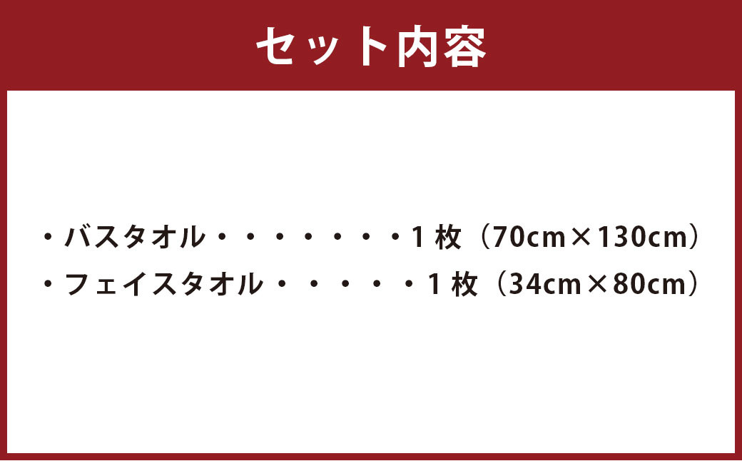 ラブプリンセス 今治タオル バス・フェイスタオルセット