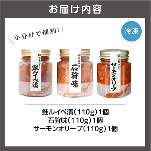 110227 佐藤水産 鮭づくし３本セット