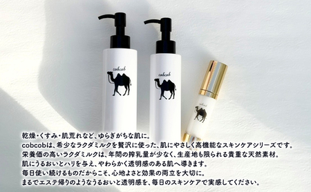cobcobスキンケアセット　5ヵ月（美容液、化粧水、乳液）　化粧品 コスメ スキンケア 美容 基礎化粧品 スペシャルケア キャメルミルク 肌荒れ 乾燥 くすみ しわ 弾力