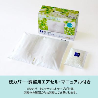 ふるさと納税 岡山市 枕 RAKUMAX「ラクマックス枕」 |  | 01