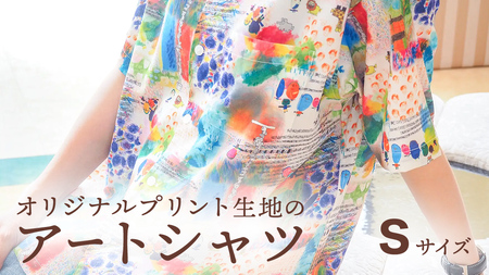 アート シャツ 【Sサイズ】  シャツ 洋服 障がい者アート 総柄 ファッション 征峯会 [AU026ci]