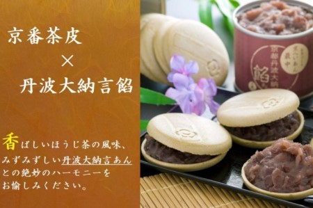 京都きよ泉のお手作り京もなか(色々セット、和菓子)【抹茶スイーツ　全部で4パターン　手作り最中　和菓子　お菓子　ギフトにも】