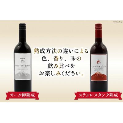 ふるさと納税 韮崎市 《数量限定》赤ワイン2本セット ステンレスタンク & 樽熟成 750ml×計2本 |  | 02