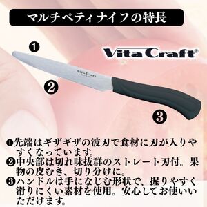 ビタクラフト マルチペティナイフ ブラック & マルチブレッドナイフ ブラック 2本セット／キッチンツール　調理器具　キッチン用品　アウトドア　日本製　刃物　包丁　ナイフ