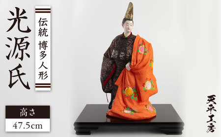 伝統工芸 博多人形 『光源氏』 糸島市 / 天平大雅【天平工房】[AJF004]