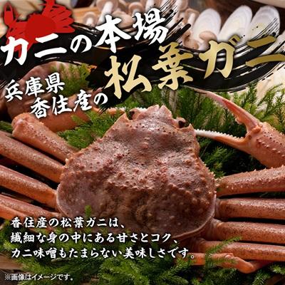 ふるさと納税 養父市 【先行予約】兵庫県香住産　釜茹で松葉ガニ |  | 01