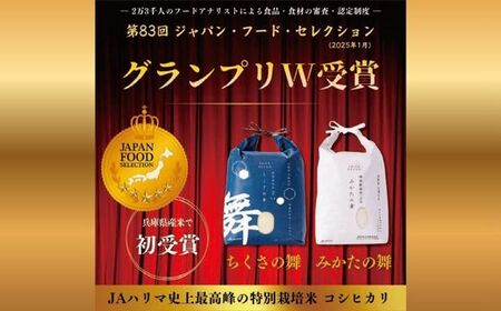 P14　【令和7年産】 清流が育むコシヒカリ 「 ちくさの舞 」 白米 2Kg【 こしひかり コシヒカリ お米 米 白米 精米 ブランド米 2キロ 兵庫県産 兵庫県 ジャパンフードセレクション 最高賞
