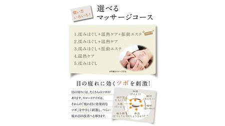アイマッサージャー 【 美ルル スマートアイズ 】 