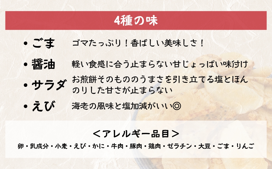 割れ煎餅！お煎餅 詰め合わせ 4種（ごま・醤油・サラダ・ えび）150g×7袋 無選別 小分け