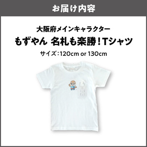 大阪府メインキャラクターもずやん「名札も楽勝！Tシャツ」_OS015-0004