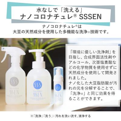 ふるさと納税 いちき串木野市 水なしで「洗う」全身クレンジング!ナノコロナチュレSSSENセット(手肌用泡タイプ) |  | 02