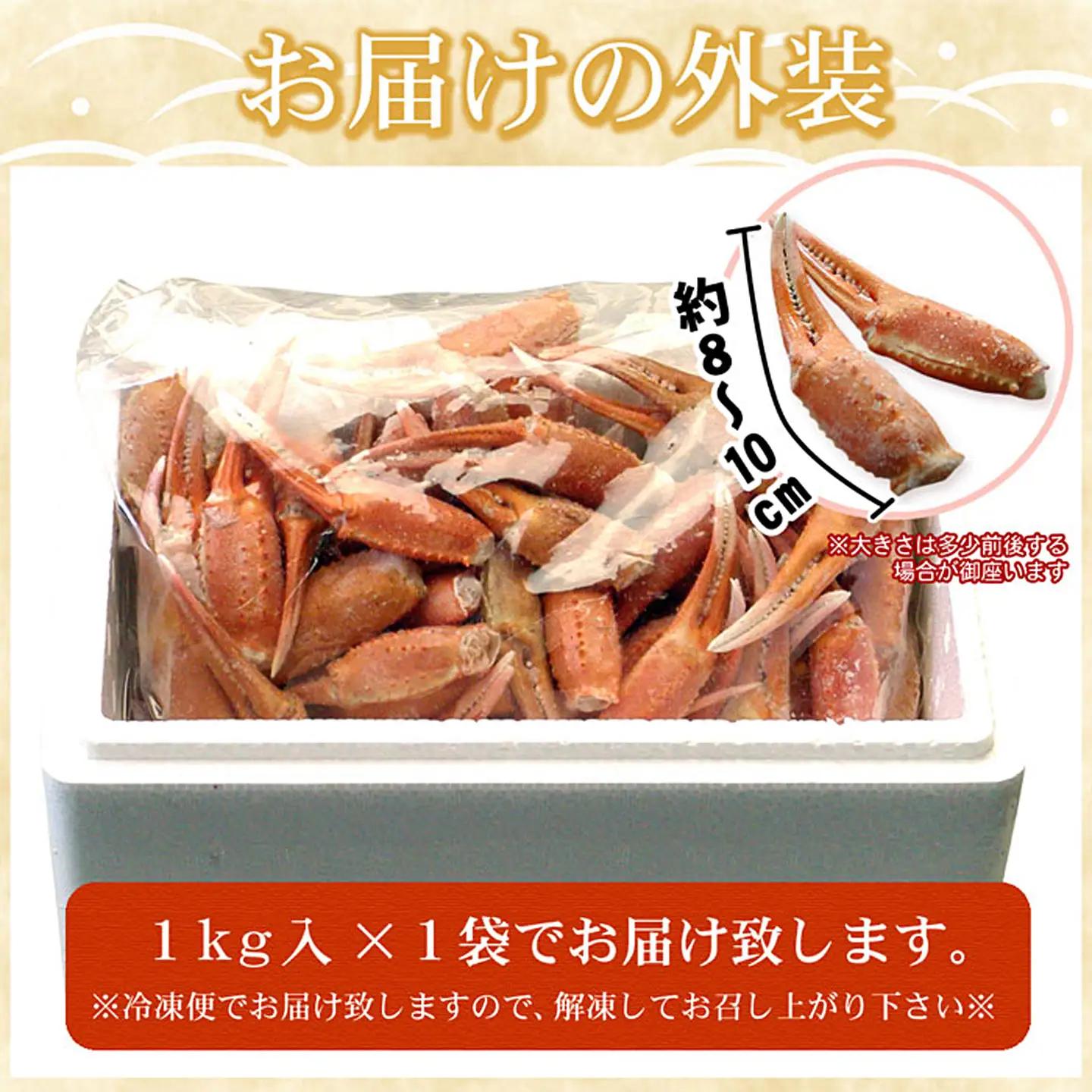 ボイル紅ずわいがに爪1kg A-07001