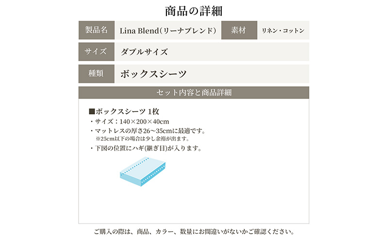 ボックスシーツ ダブル マチ40cm リネン&コットン 「リーナブレンド」キャラメルラテ 寝具 日本製 麻 綿 洗いざらし 極上の柔らかさ 肌馴染み しなやか 静岡 浜松市