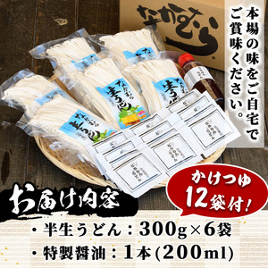 「なかむらうどん」＜つゆ・特製醤油付＞ 半生うどんセット(18食分・300g×6袋)  まんのう町 特産品 本場 讃岐 讃岐うどん 半生 小麦 麺 粉もの さぬき 常温 常温保存 【man145】【な