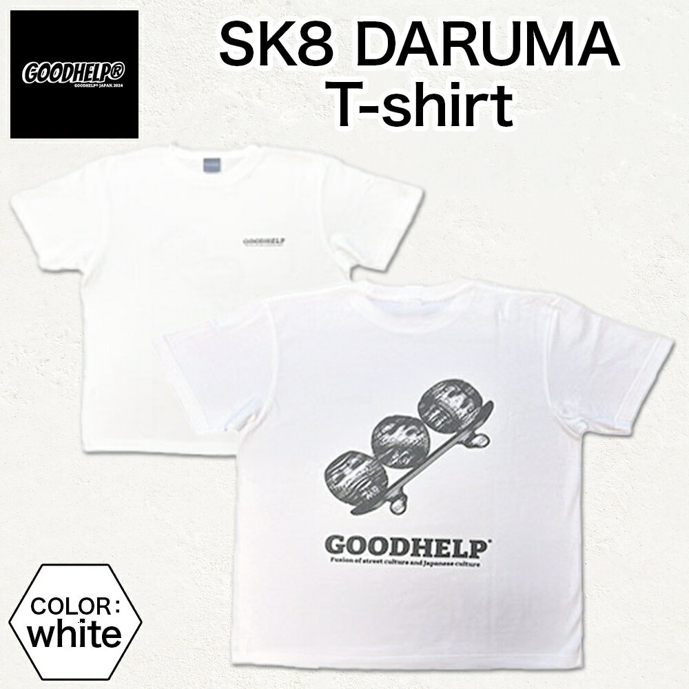 【ふるさと納税】GOODHELP SK8 DARUMA T-shirt white Tシャツ 半袖 洋服 ファッション ストリート ストリート感 ユニセックス スリーブTシャツ ティーシャツ ストリートカルチャー ホワイト スケボー だるま ダルマ お取り寄せ 送料無料 神奈川県 寒川町