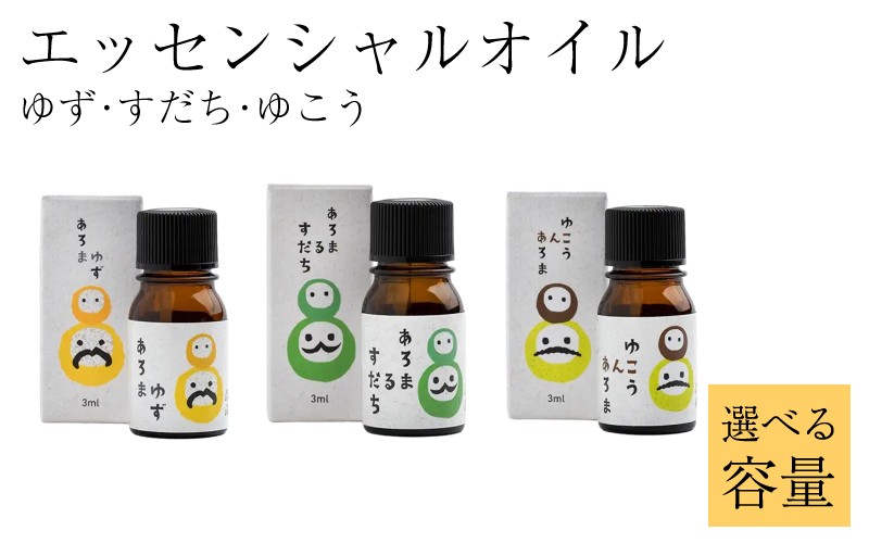 
            徳島県産 すだち ゆず ゆこう エッセンシャルオイル 3ml 精油 アロマ リラックス 国産 柑橘 スダチ 柚子 ユズ 柚香 みかん アロマオイル 香りづけ 徳島県 三好市 みよし miyoshi 池田薬草
          