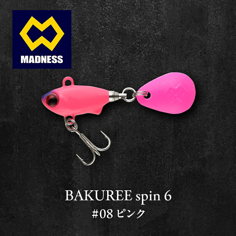【ふるさと納税】ルアー BAKUREE 6 45mm 6g spin #08 ピンク バクリースピン ソフトシリコンブレード メバル アジ シーバス ヒラメ 京都府京田辺市