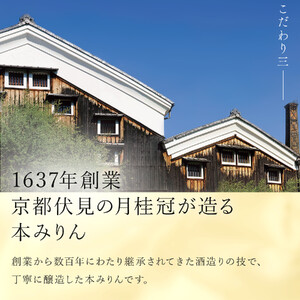 《限定寄付額～9/30》【月桂冠】本みりん1.8Ｌペット×1本(調味料,みりん,本みりん)［ 京都 ゲッケイカン 本みりん 大容量 国産素材100％ 日常使い 日用品 人気 おすすめ 調味料 料理酒 
