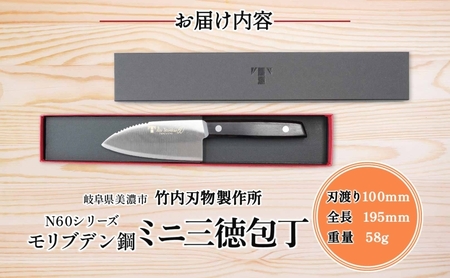 N60シリーズ  ミニ三徳包丁 (両刃) うろこ取り付き 包丁 ナイフ キッチン用品 調理器具 キッチングッズ 切れ味 錆びにくい モリブデン鋼 高品質 プロ仕様 耐久性 日本製 料理 プレゼント ギ