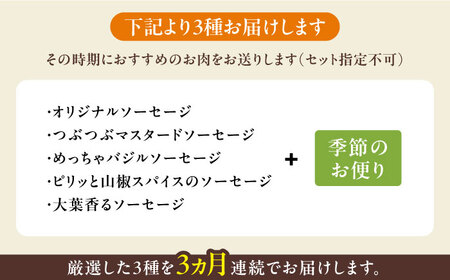 対馬もみじぼたんソーセージ定期便 ≪対馬市≫【一般社団法人 daidai】 ジビエ 冷凍配送 定期便 鹿肉 猪肉 贈り物 プレゼント[WBH052]