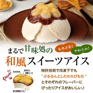 アイス やわもち わらびもち 黒蜜 24個 アイス