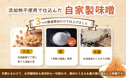 自家製味噌　700g×2パック