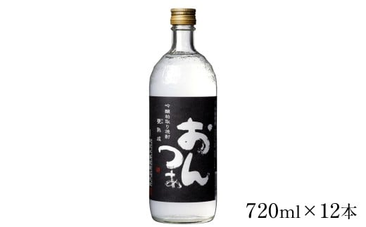 吟醸粕取焼酎 おんつぁ 黒ラベル 720ml×12本　セット　ギフト　お土産　會津ほまれ　会津　喜多方【07208-0764】