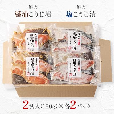 ふるさと納税 旭川市 発酵の力　北海道産鮭の塩こうじ漬&醤油こうじ漬_01270 |  | 01