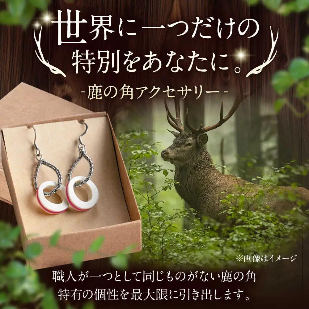 北の職人技 鹿の角 ピアス（ピンク） 《喜茂別町》【EBIJIN】 鹿 鹿角 アクセサリー ピアス ファッション 手作り ハンドメイド 工芸 工芸品[AJAO115]