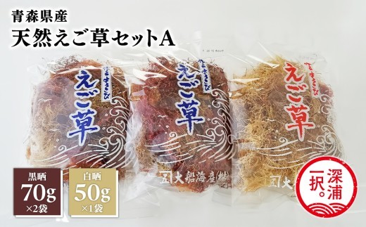 
青森えご草セット　No.1
