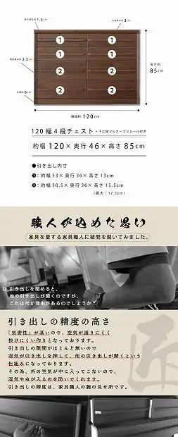 120幅4段 ウォールナット ローチェスト 国産 日本製 大川家具 完成品 天然木 木製 チェスト タンス 箪笥 桐 大容量 収納 洋服 ブラウン 茶
