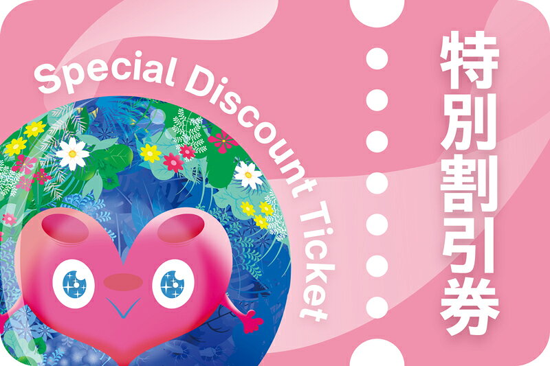 【ふるさと納税】 GREEN×EXPO 2027 入場チケット 1日券 特別割引券 横浜市 園芸博 入場券 入場チケット グリーンエキスポ 園芸 横浜 チケット 電子チケット 体験チケット 入場チケット 大人 中人 小人 神奈川県 平塚市