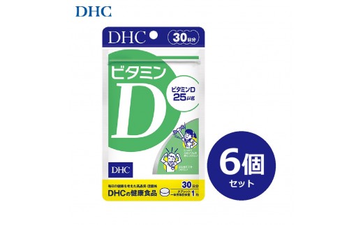 
            DHC ビタミンD 30日分×6個セット（180日分）
          